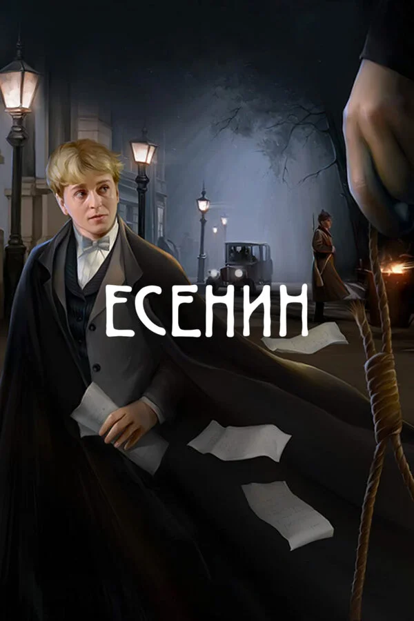 Есенин (2005) - смотреть онлайн